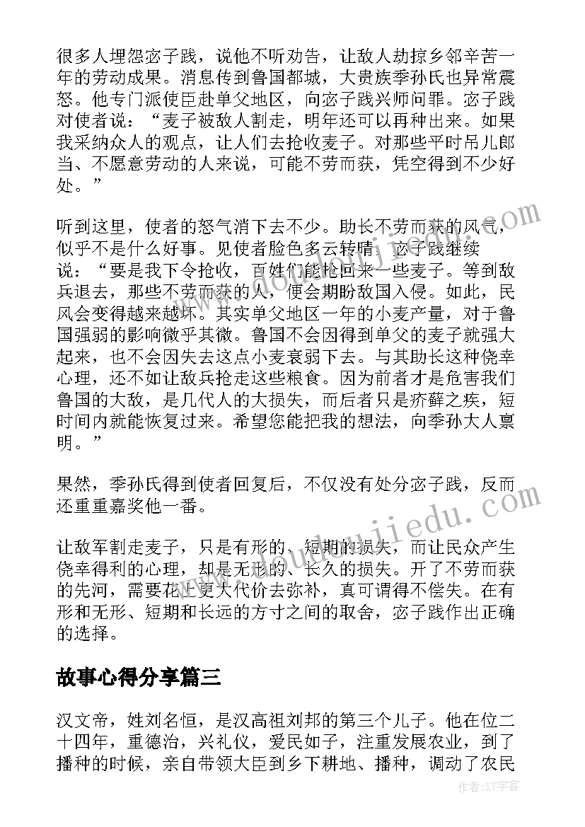 最新故事心得分享(精选5篇)