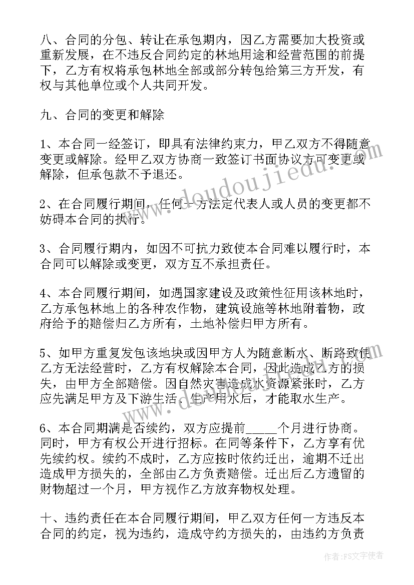 承包经济林种植合同 农村林地承包合同协议书(优质5篇)