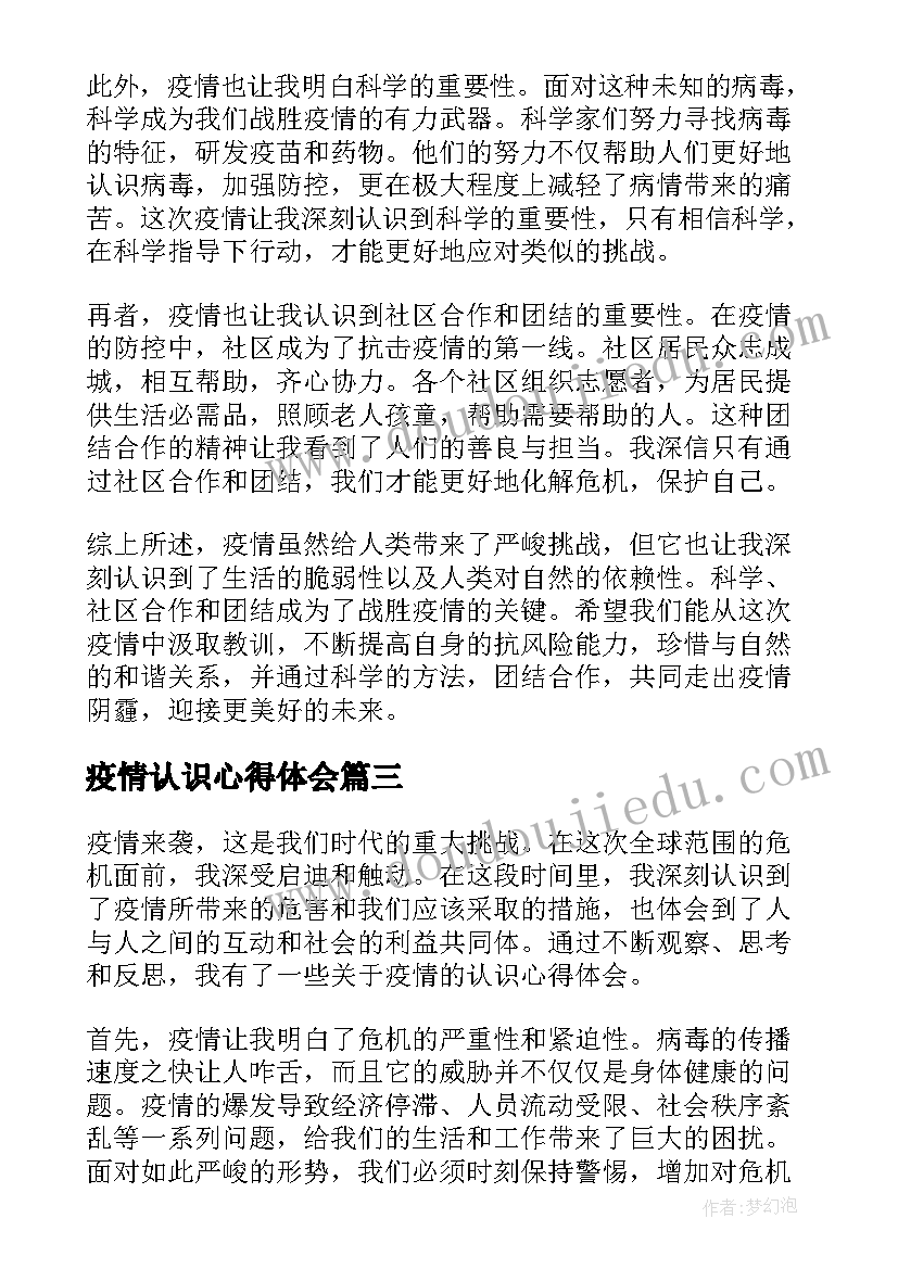 2023年疫情认识心得体会(模板5篇)