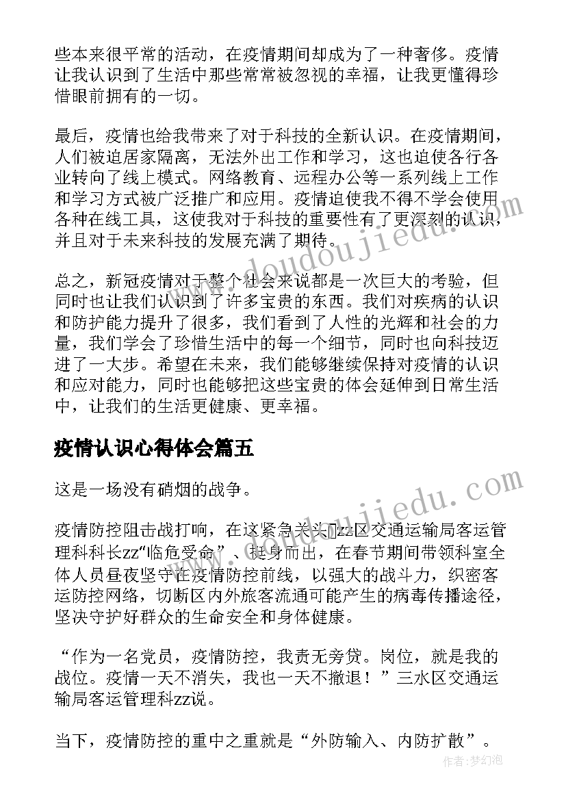 2023年疫情认识心得体会(模板5篇)