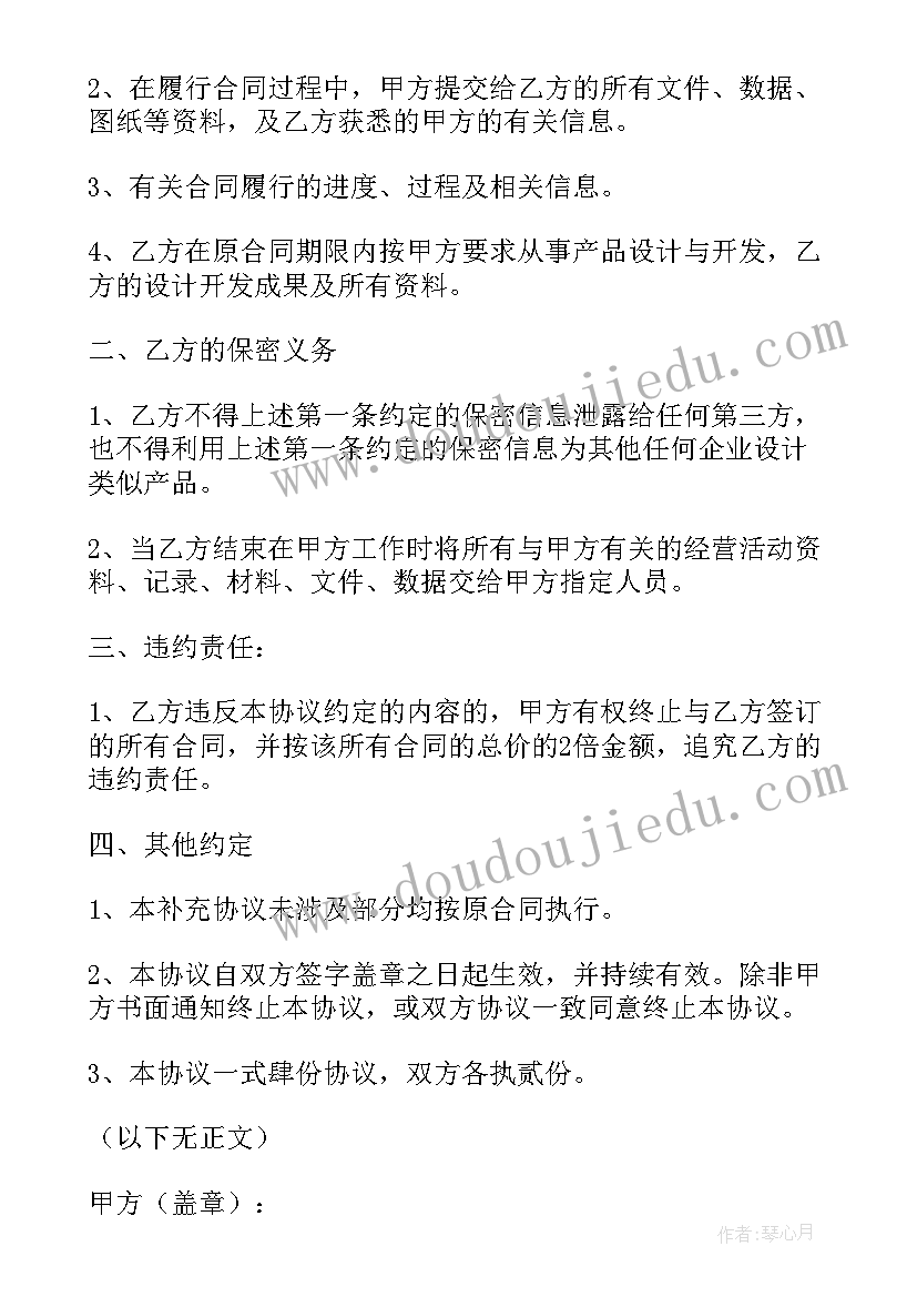 公司保密协议劳动法(精选7篇)