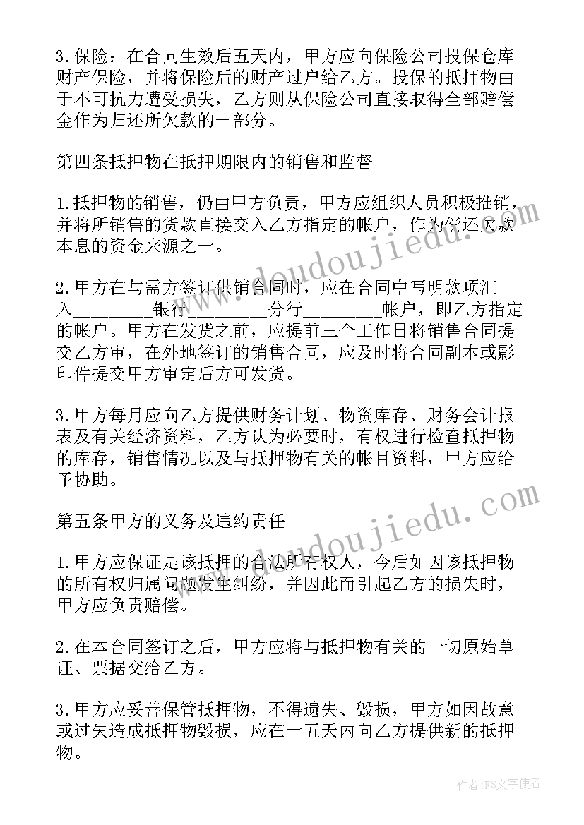 2023年车管所抵押手续费多少钱 抵押担保合同(优质6篇)