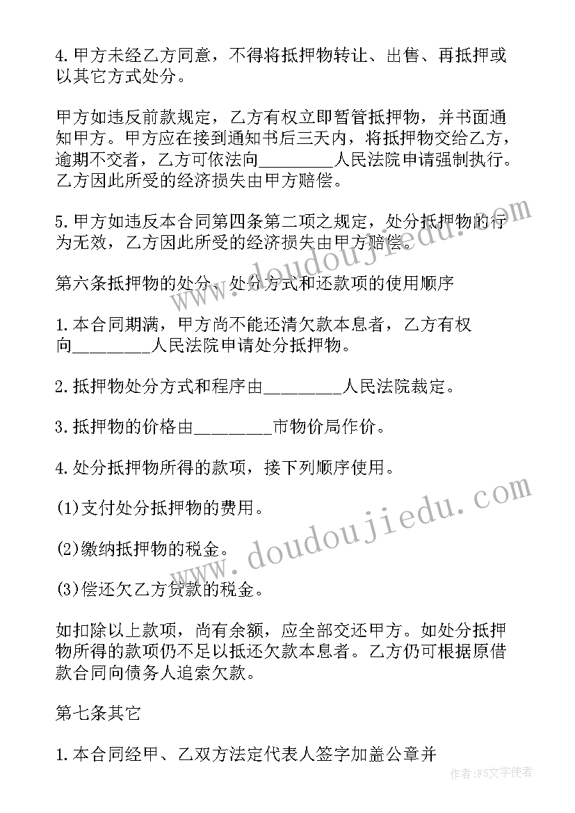 2023年车管所抵押手续费多少钱 抵押担保合同(优质6篇)