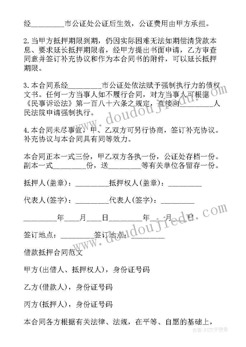 2023年车管所抵押手续费多少钱 抵押担保合同(优质6篇)