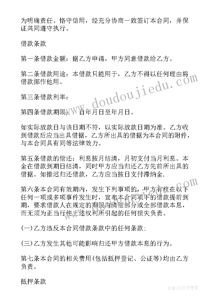 2023年车管所抵押手续费多少钱 抵押担保合同(优质6篇)