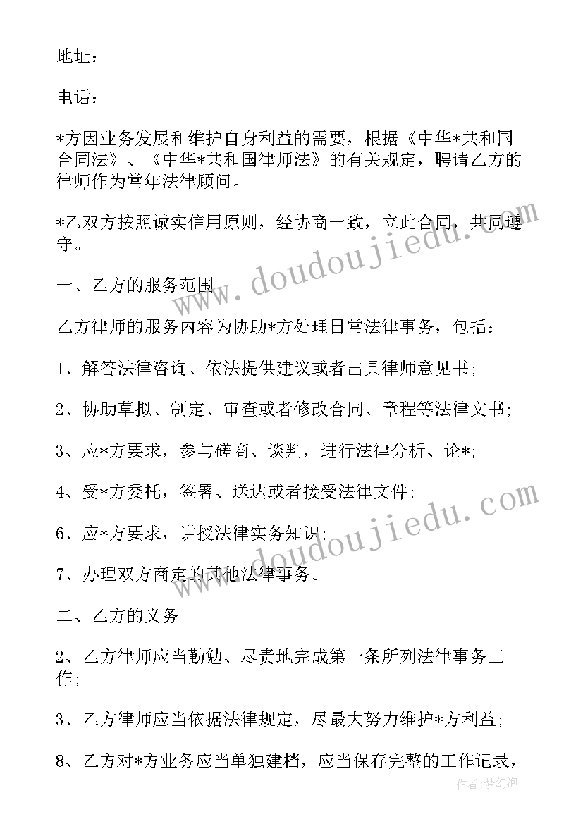 银行法律顾问收费标准 法律顾问合同(实用10篇)