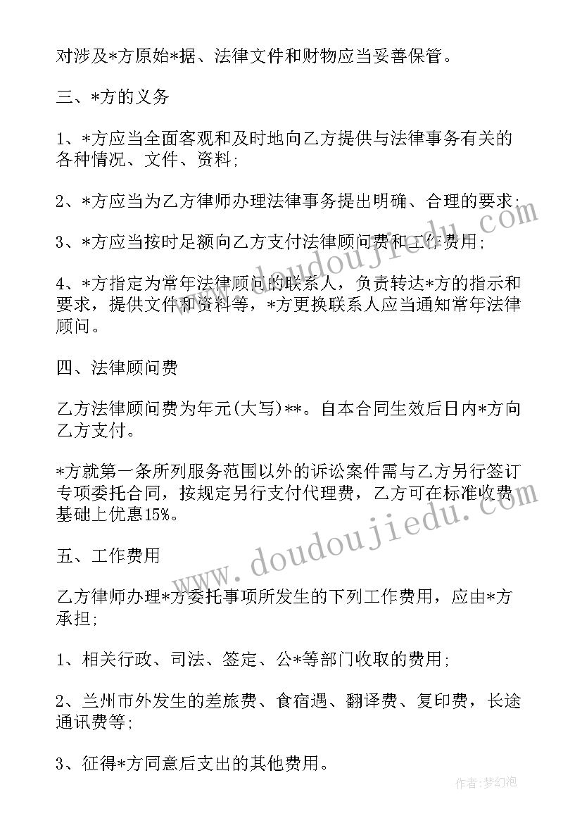 银行法律顾问收费标准 法律顾问合同(实用10篇)