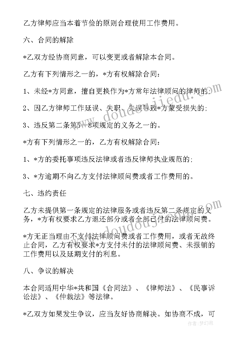 银行法律顾问收费标准 法律顾问合同(实用10篇)