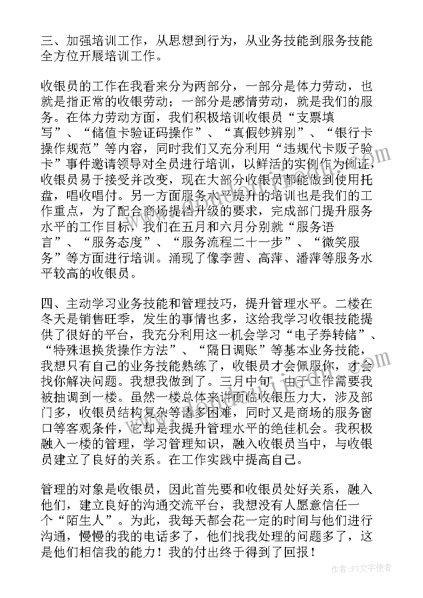 最新收银员工作总结及计划表 收银员工作总结(通用9篇)