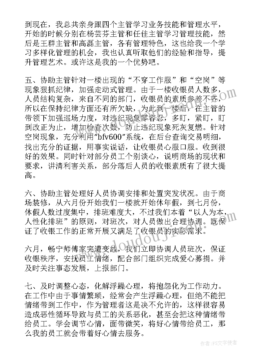 最新收银员工作总结及计划表 收银员工作总结(通用9篇)