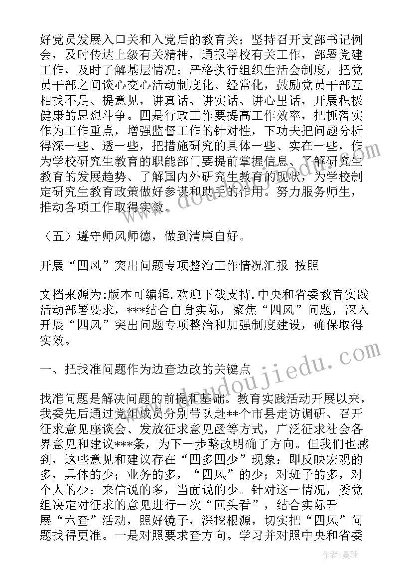 2023年深化纠正四风和作风纪律专项整治总结 银行四风工作总结(大全7篇)