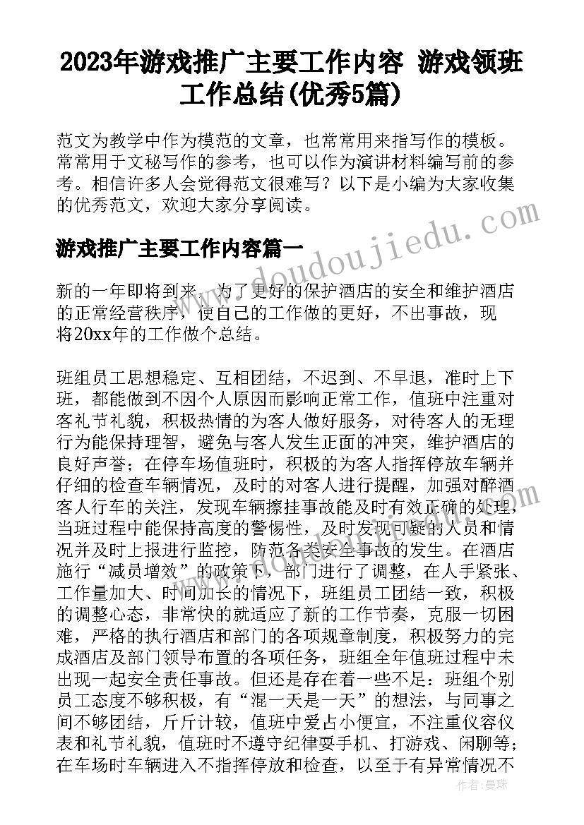 毕业论文学前教育(模板5篇)