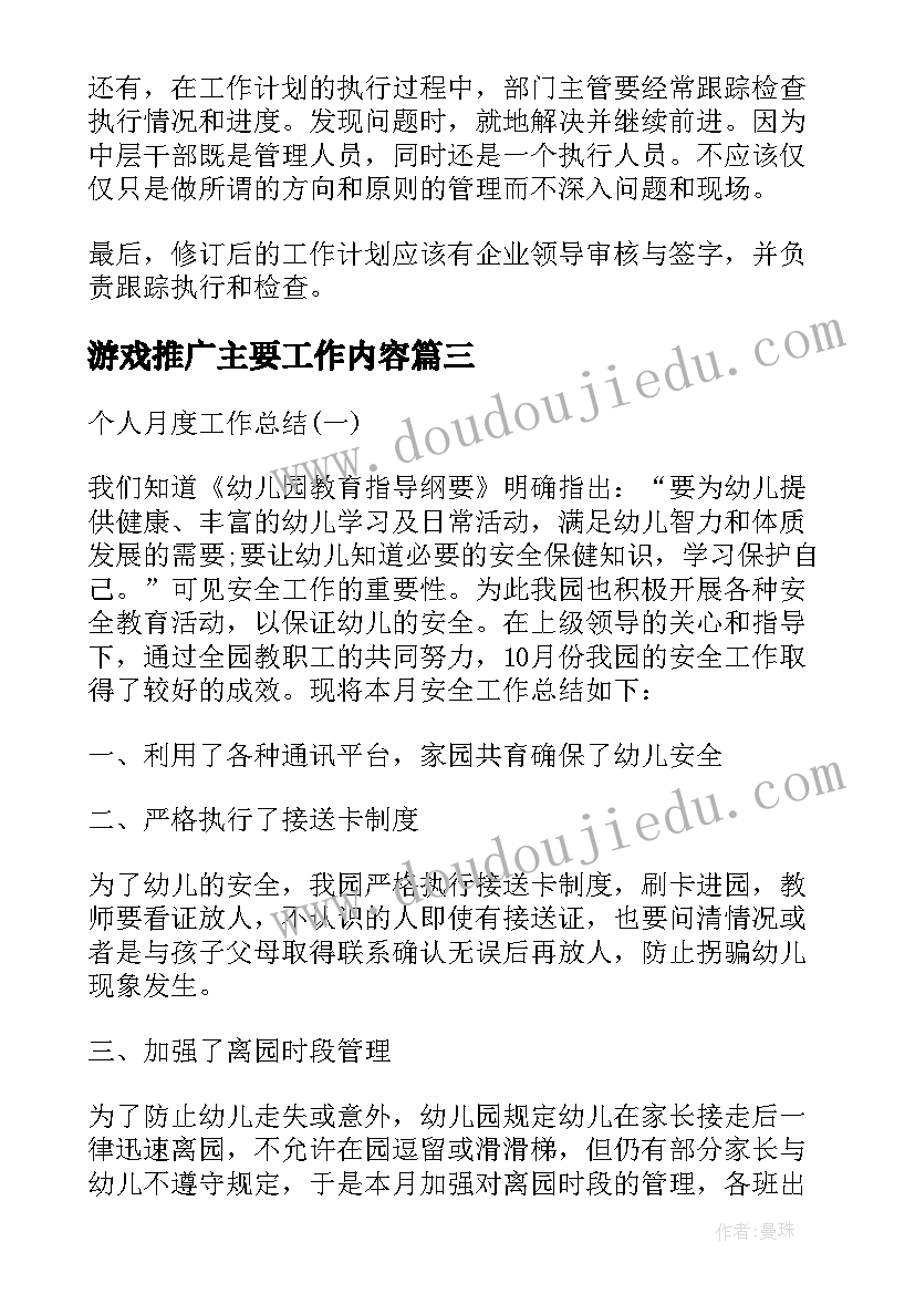 毕业论文学前教育(模板5篇)