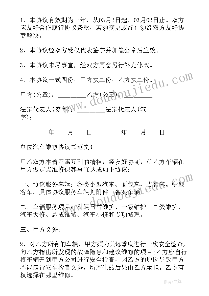 2023年单位空调维修协议书 单位水电工维修协议书(优秀5篇)