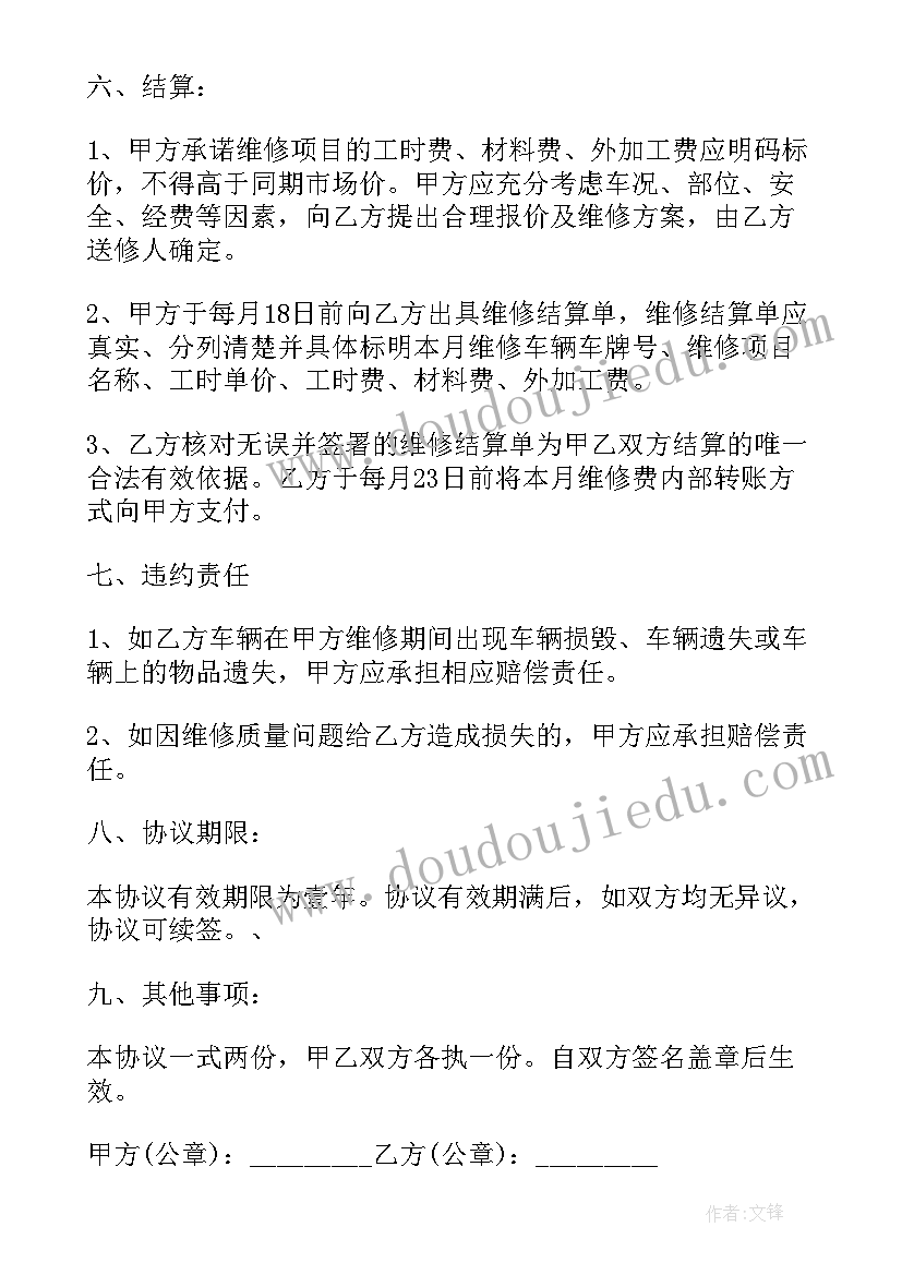 2023年单位空调维修协议书 单位水电工维修协议书(优秀5篇)