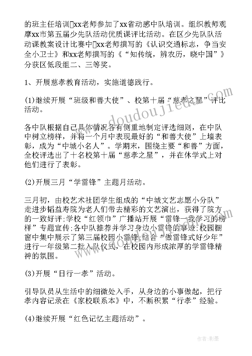 最新小学工作总结报告单(实用6篇)