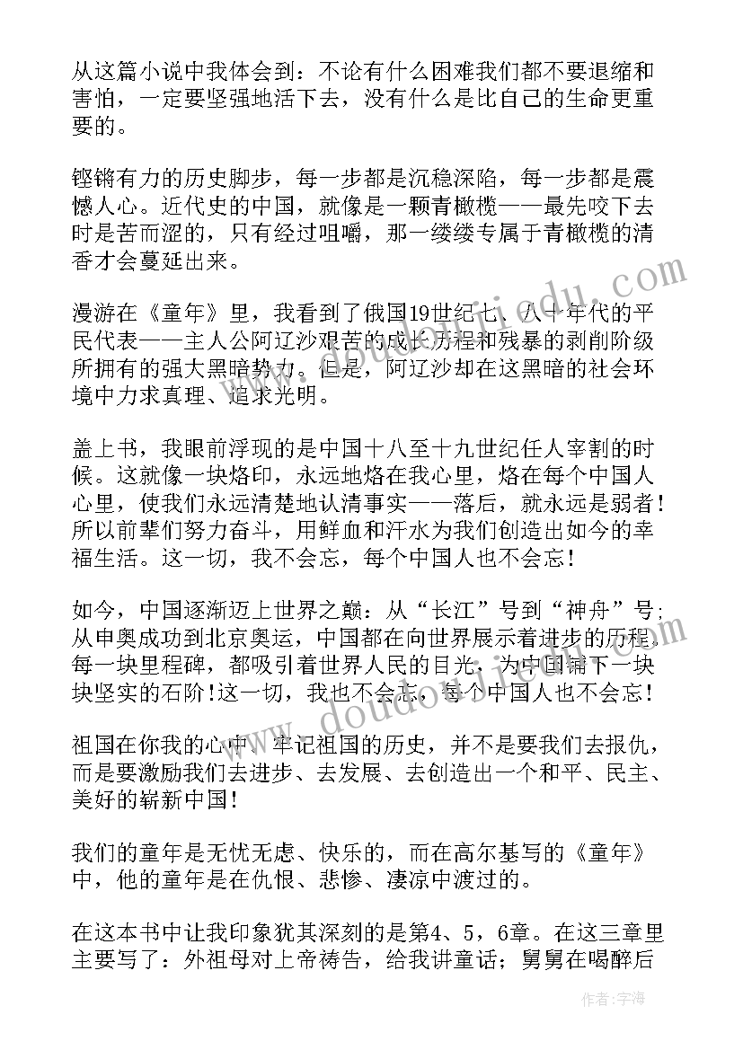 最新童年笔记心得体会 童年的读书笔记心得体会(通用5篇)