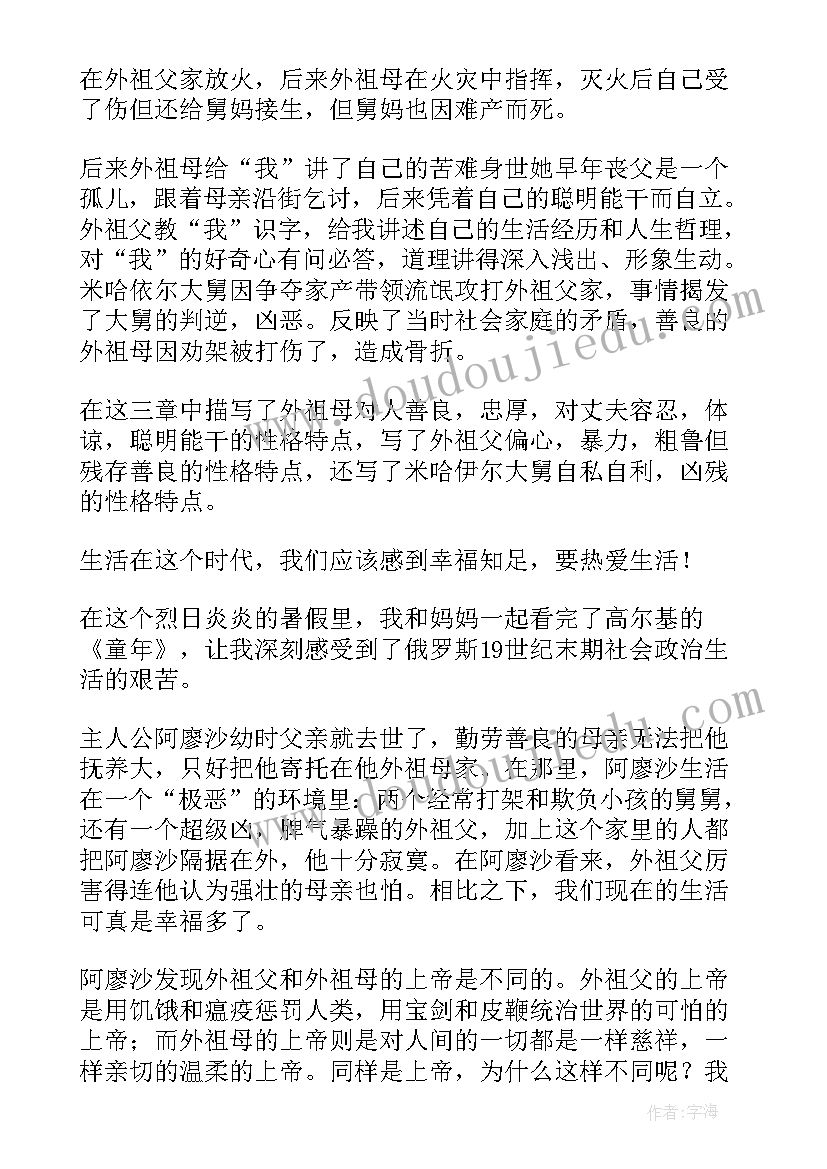 最新童年笔记心得体会 童年的读书笔记心得体会(通用5篇)