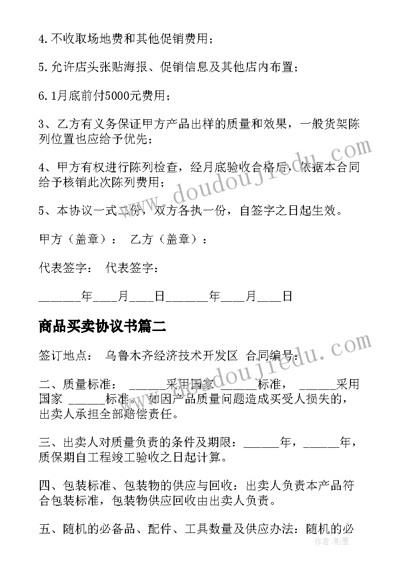 最新村监委会主任述职述廉报告样本 村监会主任述职述廉报告(模板8篇)