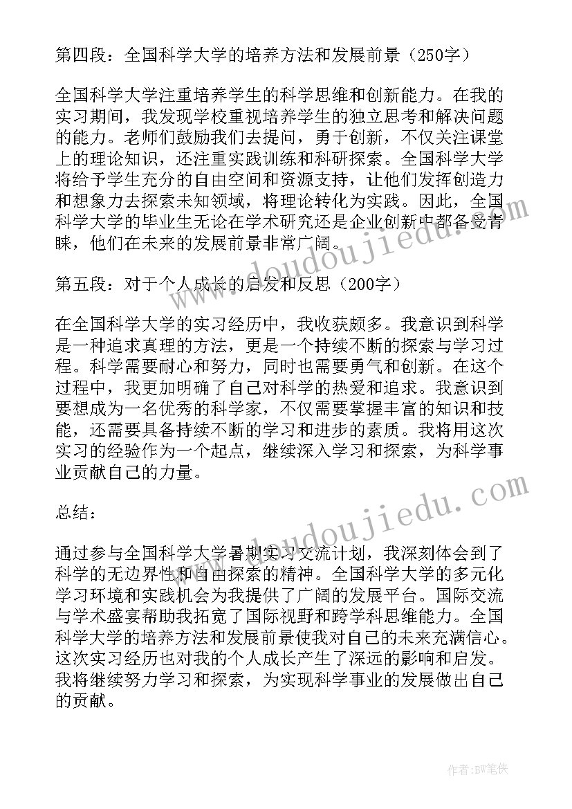 最新全国科学心得体会 全国科学道德和学风建设宣讲教育心得体会(通用5篇)