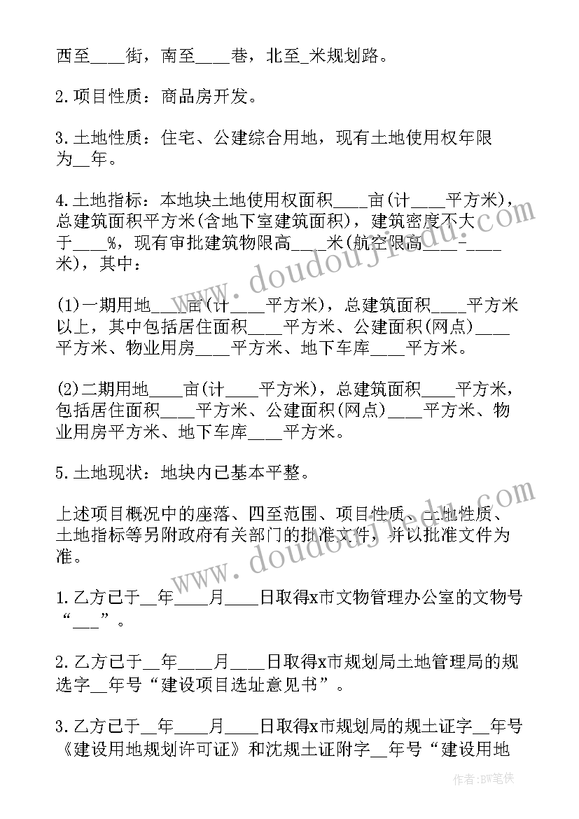 2023年房地产委托合作开发协议 房地产委托开发协议(通用5篇)