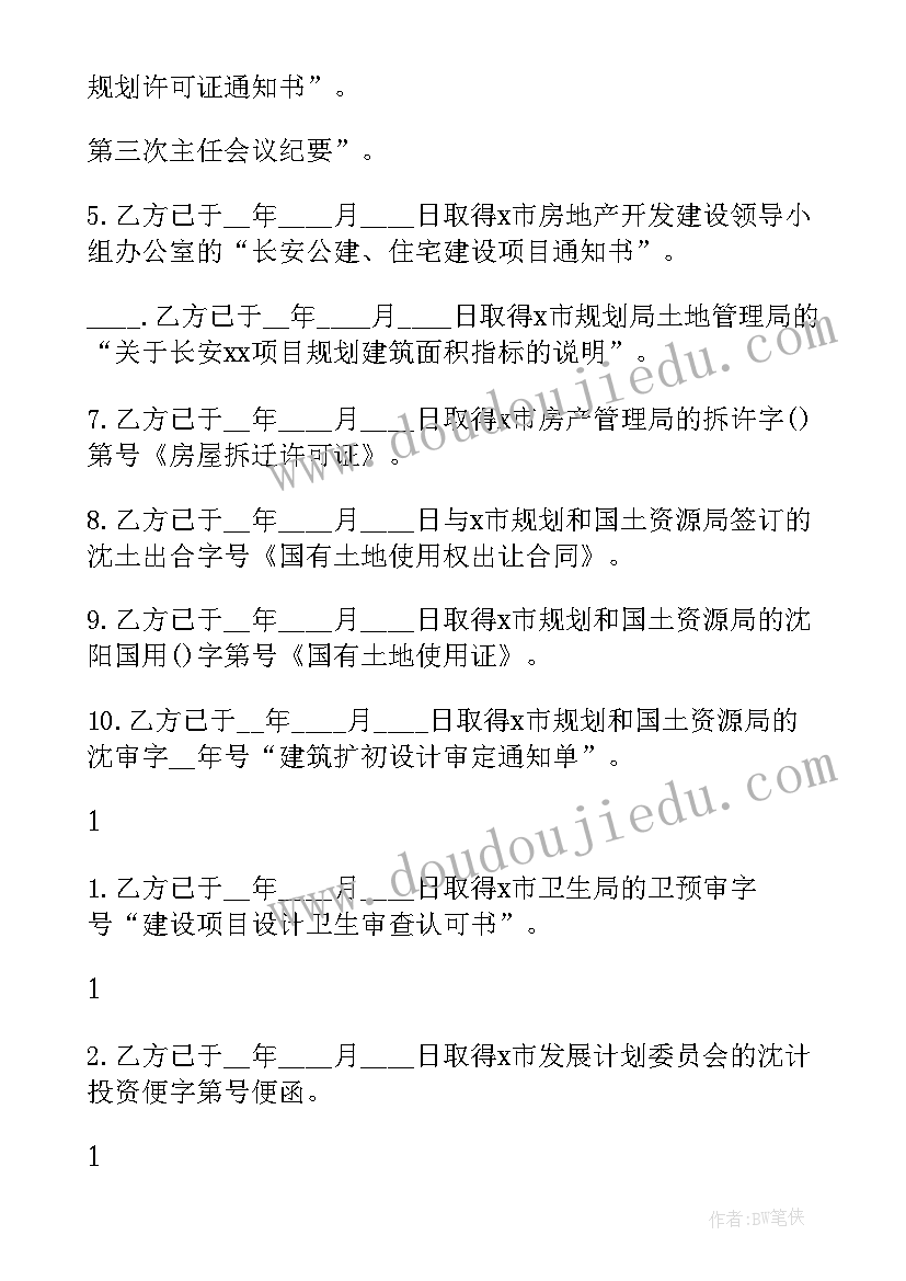 2023年房地产委托合作开发协议 房地产委托开发协议(通用5篇)