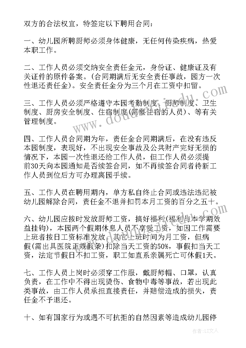 2023年幼儿园跟车接送员协议书 幼儿园接送协议书(优秀5篇)