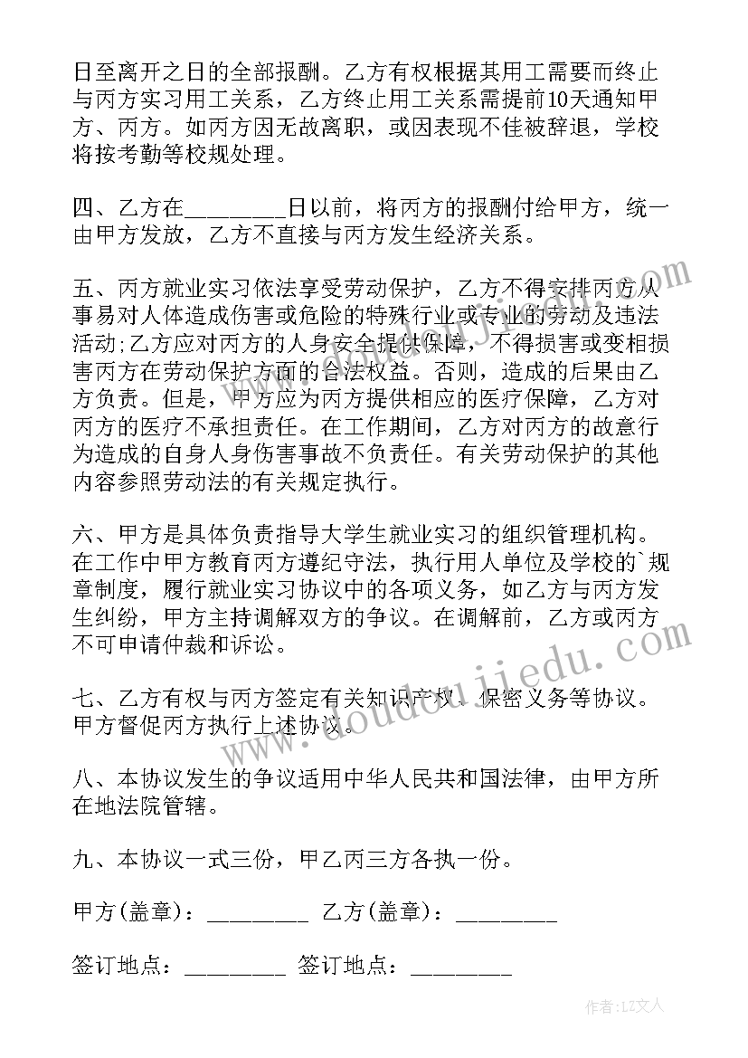 天津大学毕业生就业协议书 大学实习毕业生就业协议书(优秀5篇)