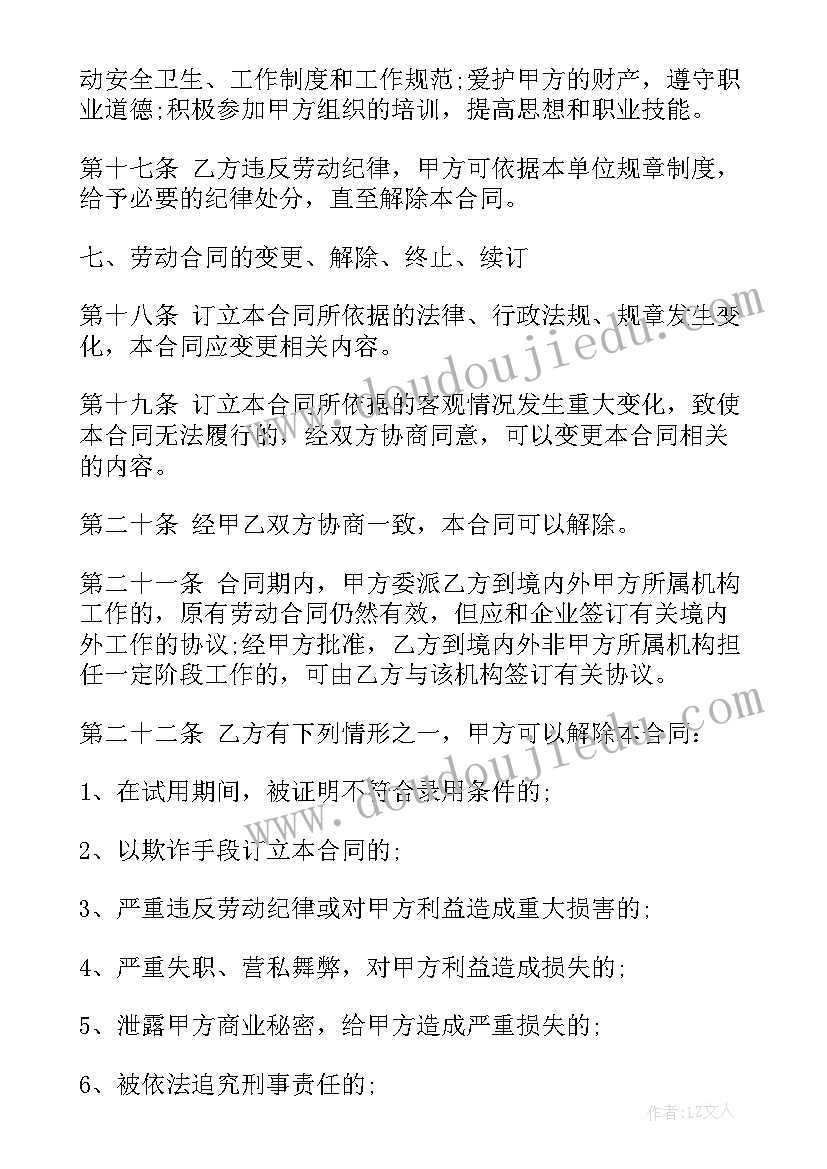 天津大学毕业生就业协议书 大学实习毕业生就业协议书(优秀5篇)