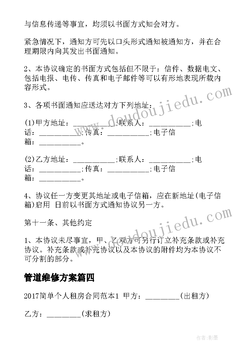 2023年管道维修方案(实用8篇)