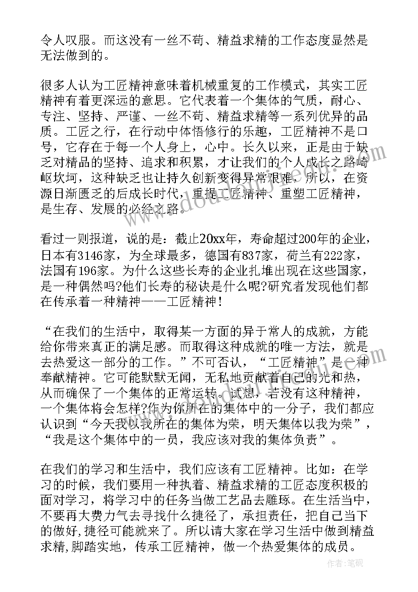 最新匠人匠心演讲稿(实用7篇)