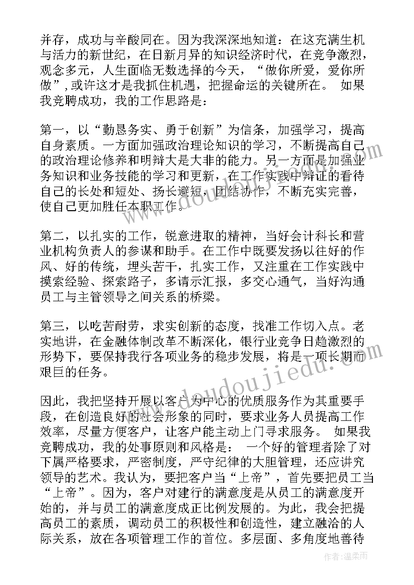 2023年银行竞聘自我介绍今后的工作思路(模板8篇)