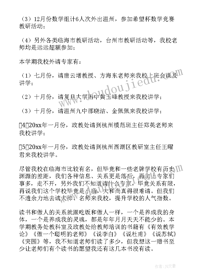 学校分管后勤工作总结 教科室工作总结(精选8篇)