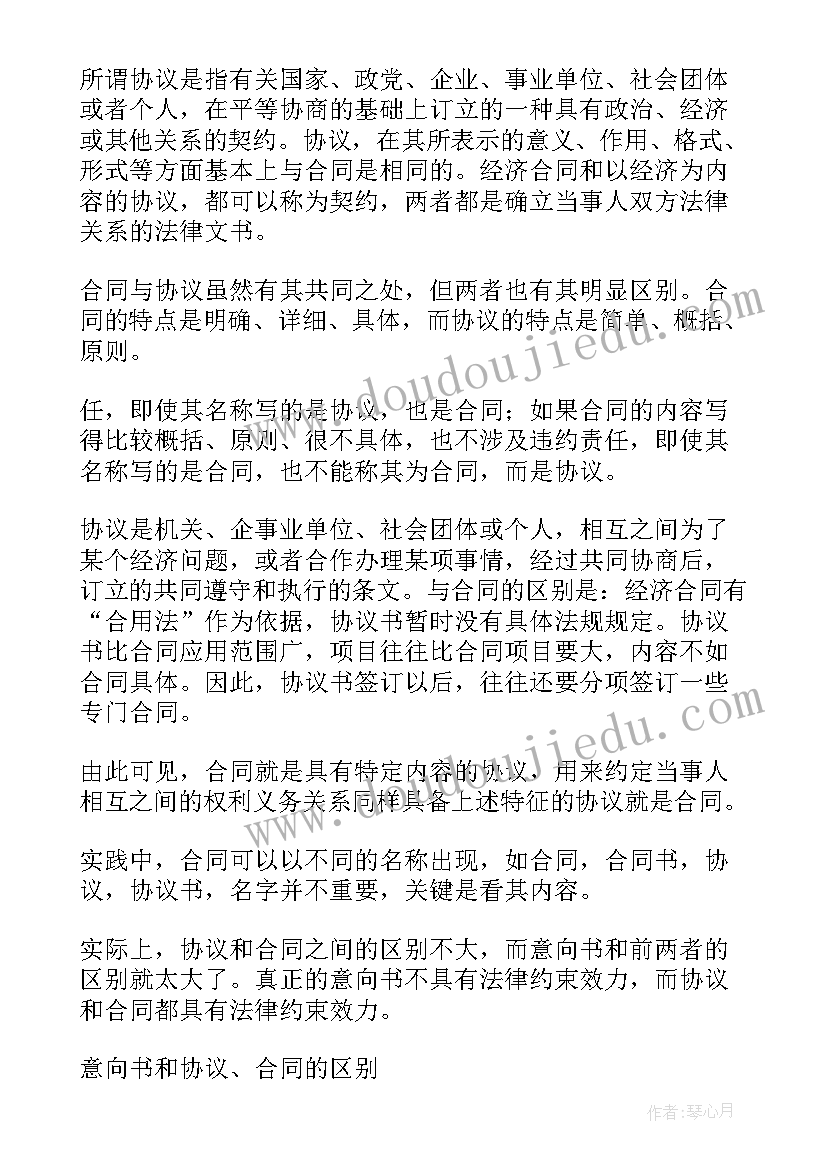 最新合同与协议书的区别和联系(大全5篇)