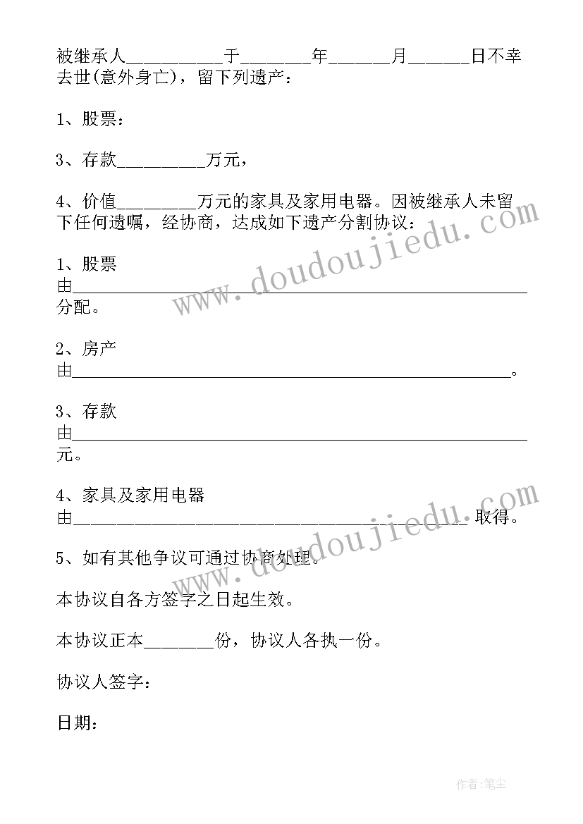 2023年房屋遗产继承协议书简单 农村房屋遗产继承协议书(汇总5篇)