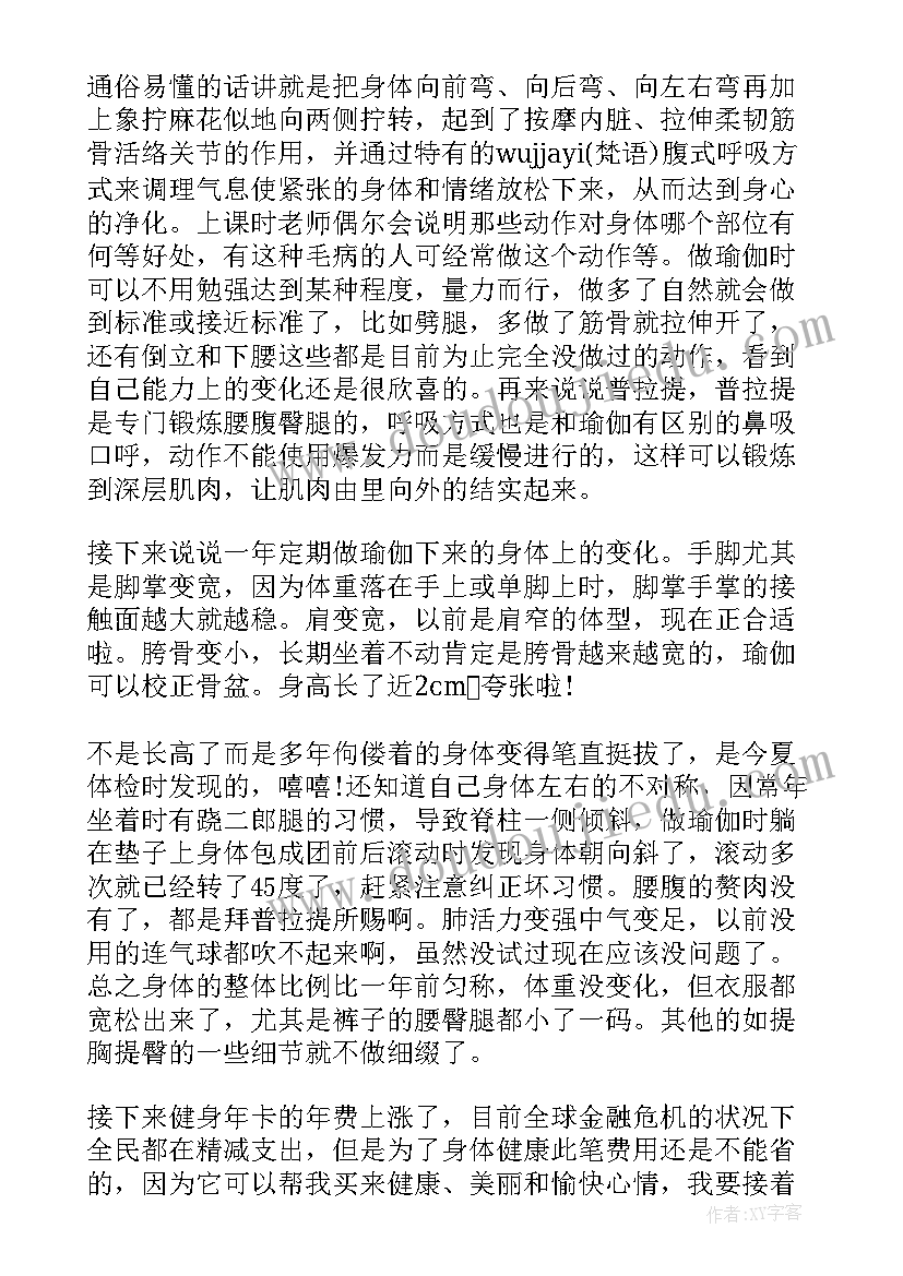 最新参加瑜伽社团的心得体会 瑜伽课心得体会(优质9篇)