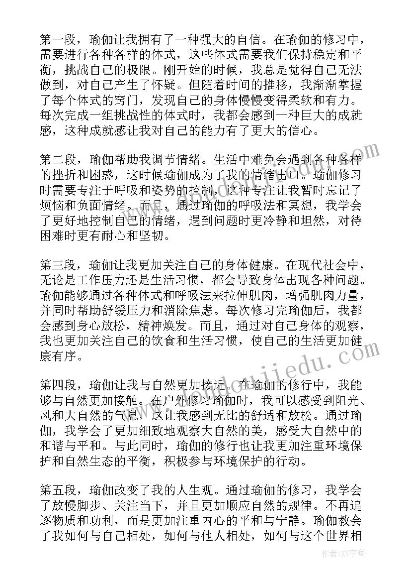 最新参加瑜伽社团的心得体会 瑜伽课心得体会(优质9篇)