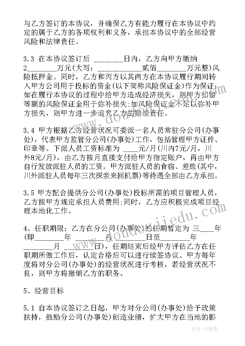 办事处合作协议费用 建筑企业设立分公司办事处合作协议(通用5篇)