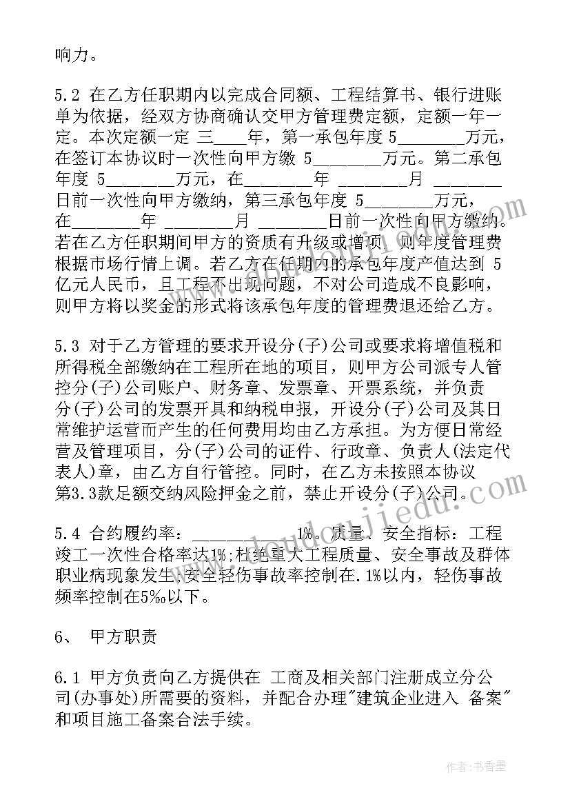 办事处合作协议费用 建筑企业设立分公司办事处合作协议(通用5篇)