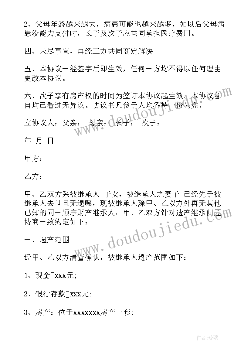 父母财产分配协议(优秀5篇)