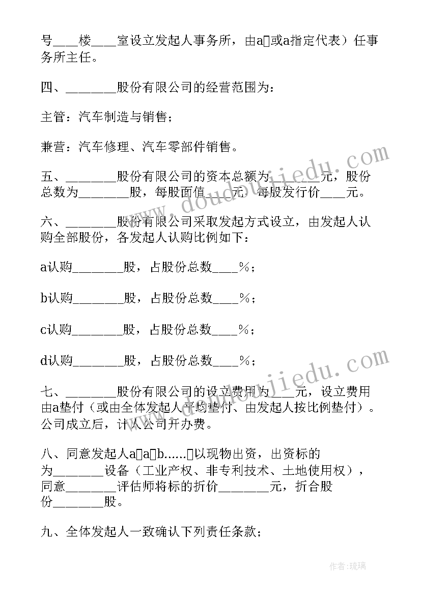 公司内部股份协议书(优秀8篇)