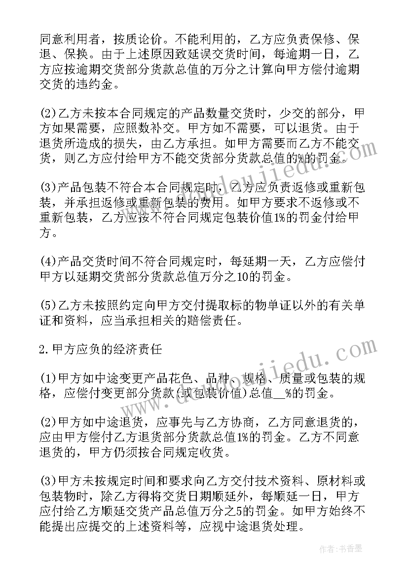 销售工作劳动合同(通用7篇)