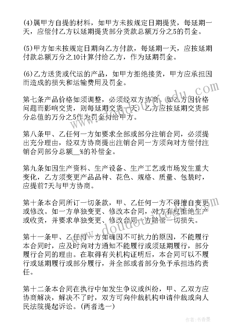 销售工作劳动合同(通用7篇)