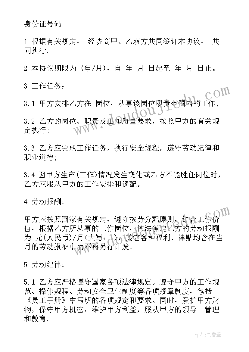 销售工作劳动合同(通用7篇)