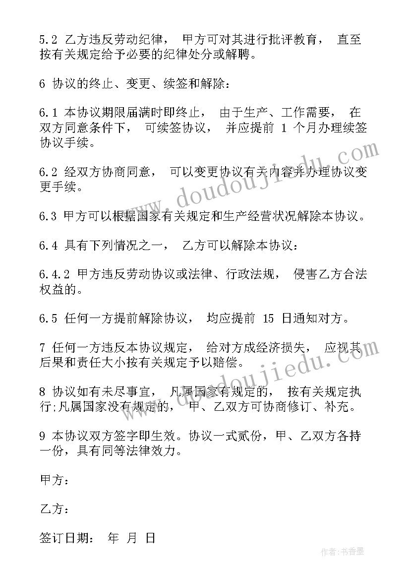 销售工作劳动合同(通用7篇)