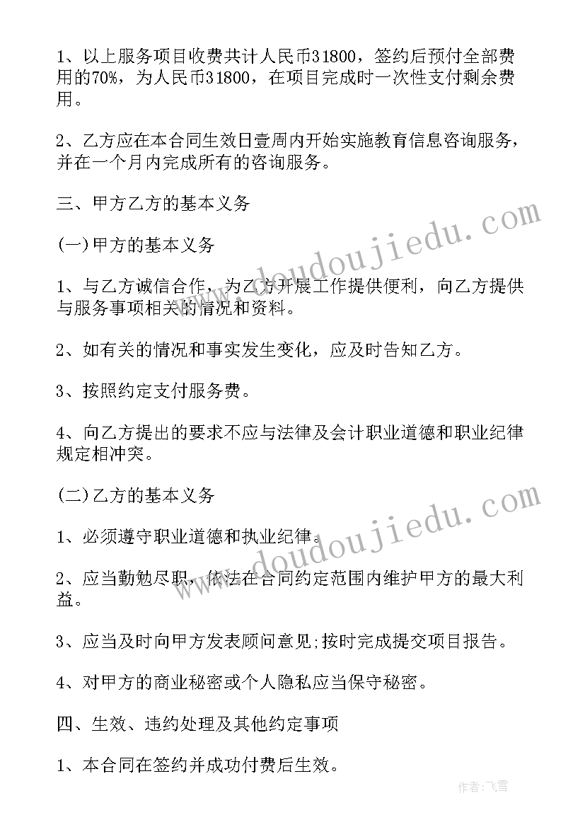 最新购销信息咨询合同 信息咨询服务合同(汇总10篇)