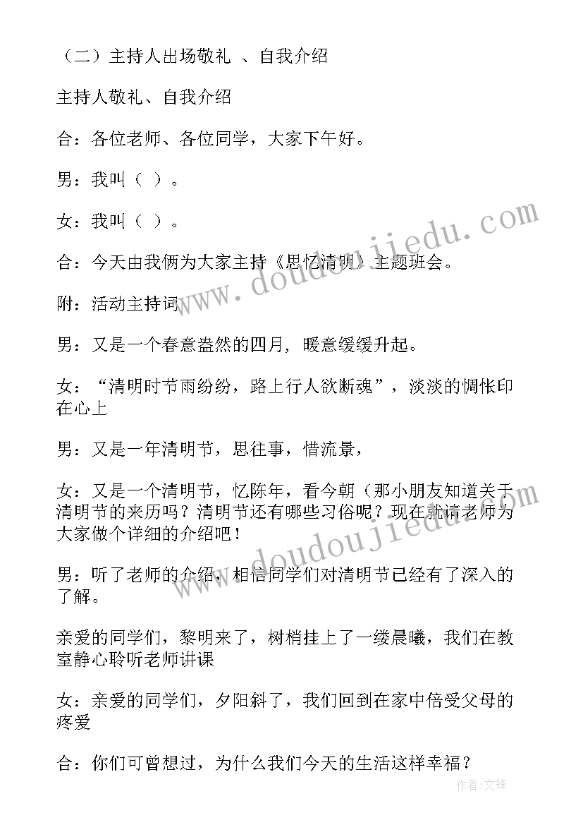 七年级新生开学第一课班会教案设计(精选5篇)