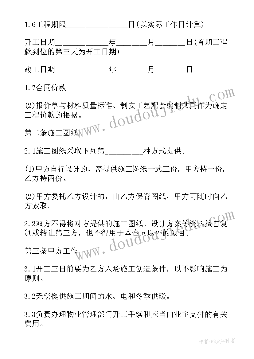 2023年与装修公司合作协议 装修公司合作协议书(实用5篇)