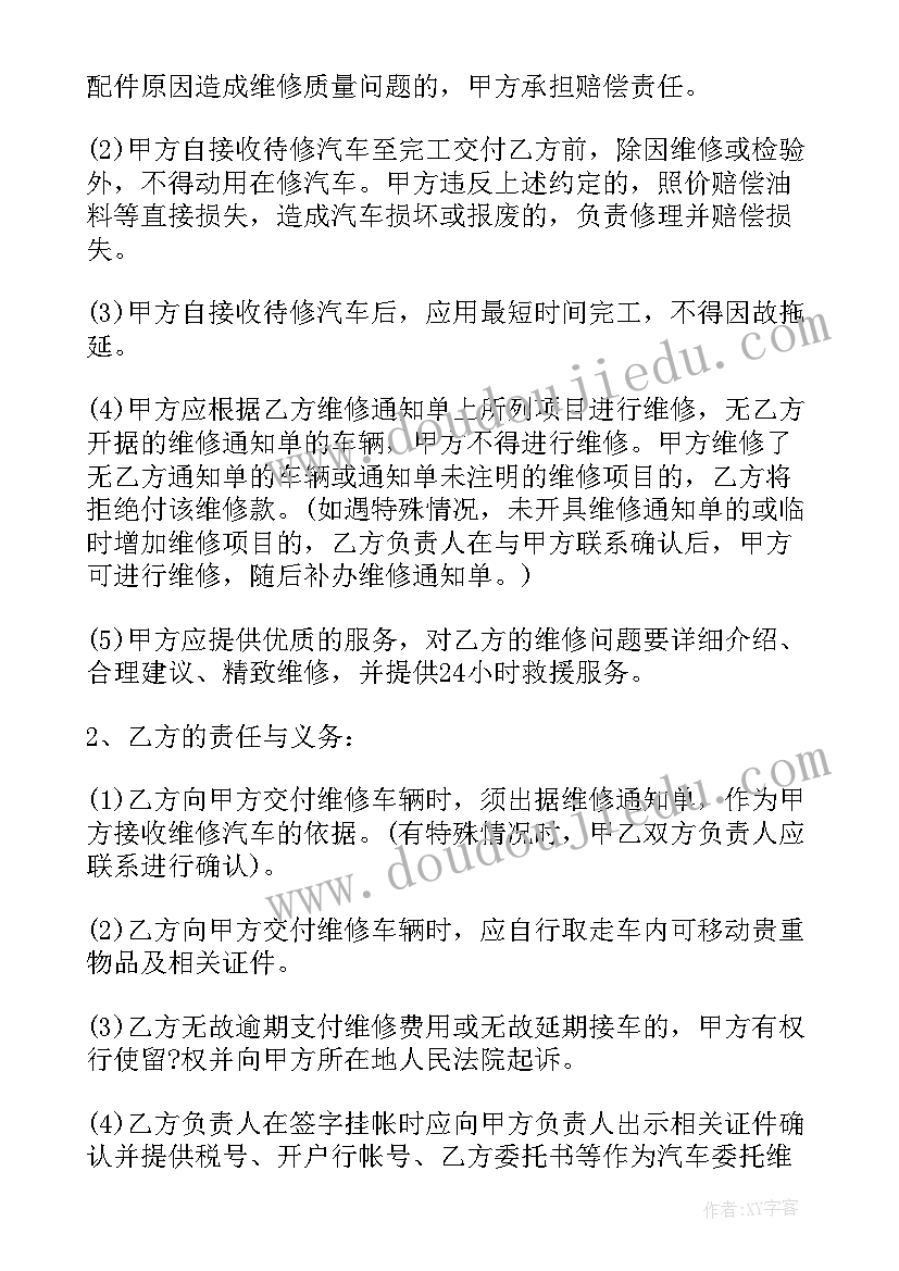 2023年维修委托协议书意思 汽车委托维修协议书(优秀5篇)