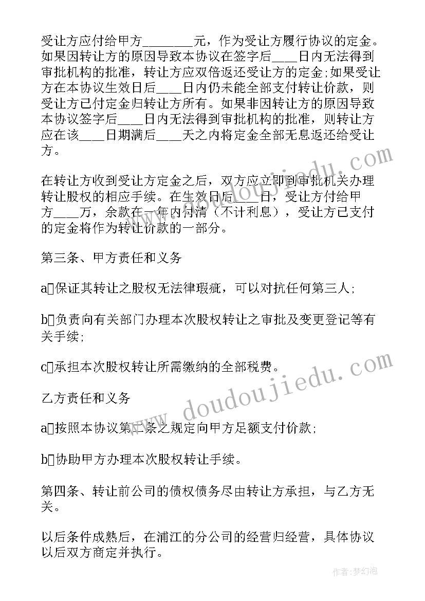 2023年公司股份转让协议书下载(模板5篇)